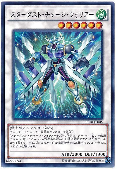 遊戯王 スターダスト・チャージ・ウォリアー[PP18][PP18-JP005][ノーマル]