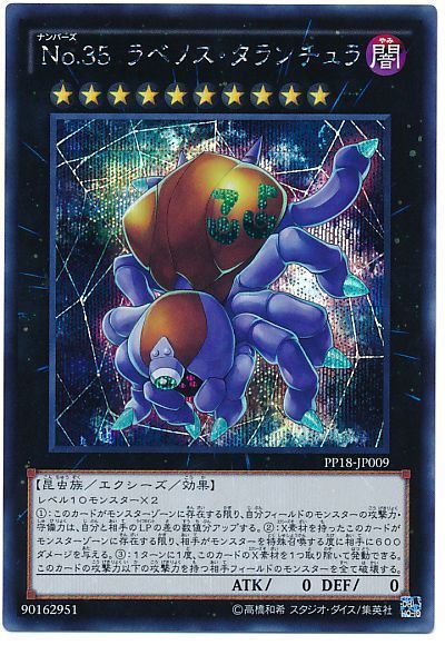 遊戯王 No.35 ラベノス・タランチュラ[PP18][PP18-JP009][シク]