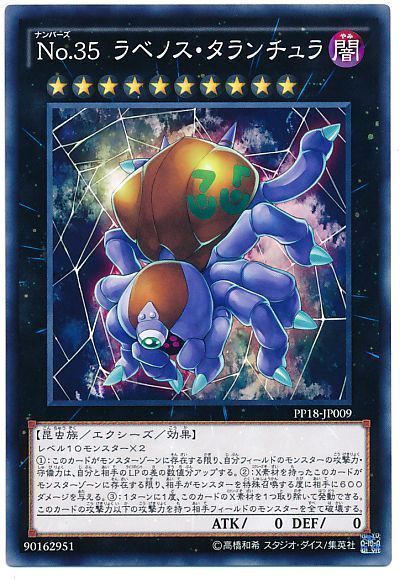 遊戯王 No.35 ラベノス・タランチュラ[PP18][PP18-JP009][ノーマル]
