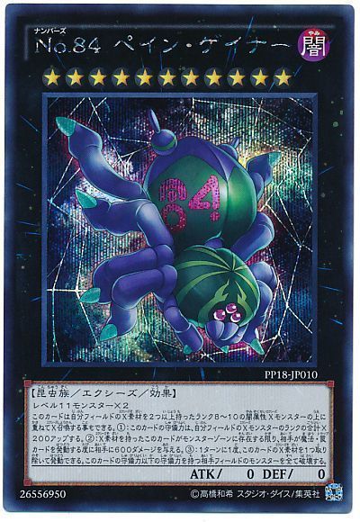 遊戯王 No.84 ペイン・ゲイナー[PP18][PP18-JP010][シク]