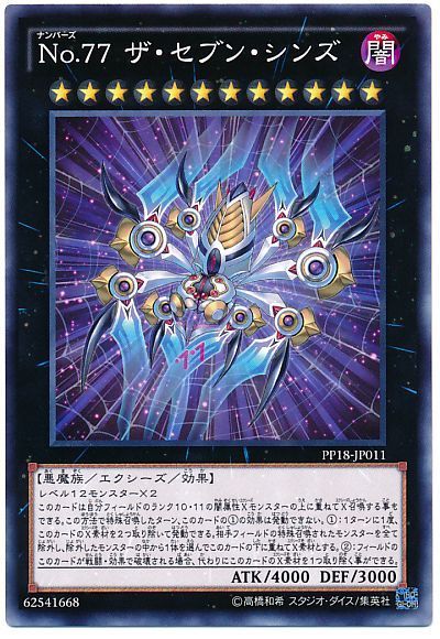 遊戯王 No.77 ザ・セブン・シンズ[PP18][PP18-JP011][ノーマル]