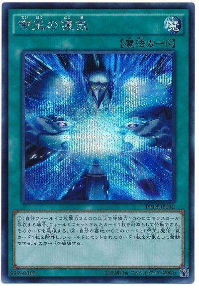 遊戯王 帝王の凍気[PP18][PP18-JP012][シク]