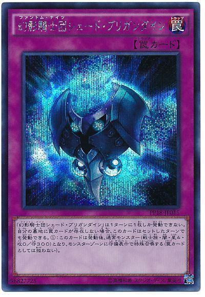 遊戯王 幻影騎士団シェード・ブリガンダイン[PP18][PP18-JP015][シク]