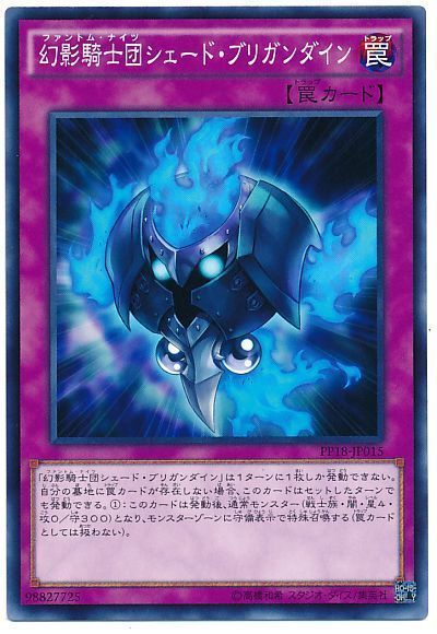 遊戯王 幻影騎士団シェード・ブリガンダイン[PP18][PP18-JP015][ノーマル]