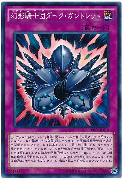 遊戯王 幻影騎士団ダーク・ガントレット[PP18][PP18-JP016][ノーマル]