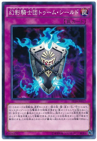 遊戯王 幻影騎士団トゥーム・シールド[PP18][PP18-JP017][ノーマル]