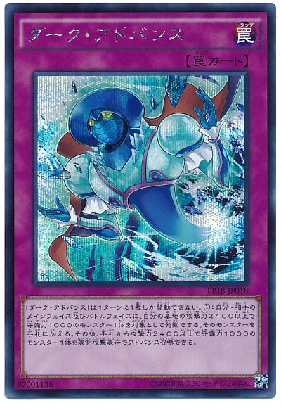 遊戯王 ダーク・アドバンス[PP18][PP18-JP018][シク]