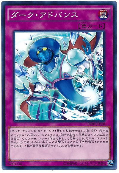 遊戯王 ダーク・アドバンス[PP18][PP18-JP018][ノーマル]