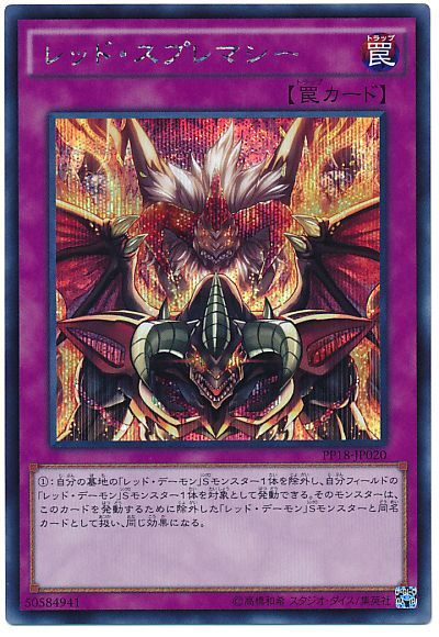 遊戯王 レッド・スプレマシー[PP18][PP18-JP020][シク]