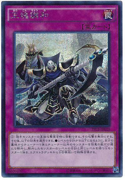 遊戯王 王魂調和[PP18][PP18-JP019][シク]