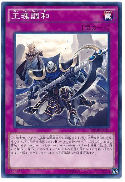 遊戯王 王魂調和[PP18][PP18-JP019][ノーマル]