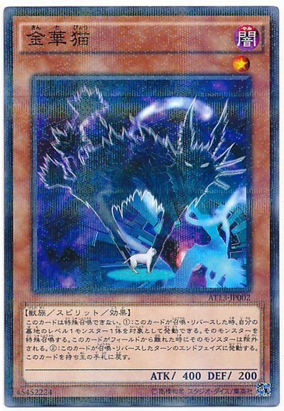 遊戯王 金華猫[AT13][AT13-JP002][ノーパラ]
