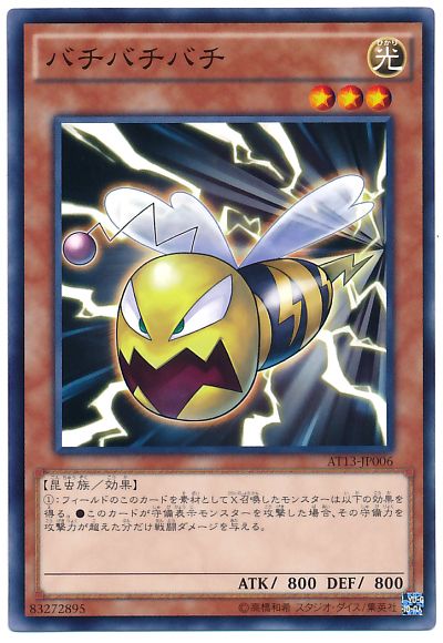 遊戯王 バチバチバチ[AT13][AT13-JP006][ノーマル]