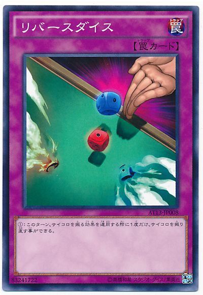 遊戯王 リバースダイス[AT13][AT13-JP008][ノーマル]