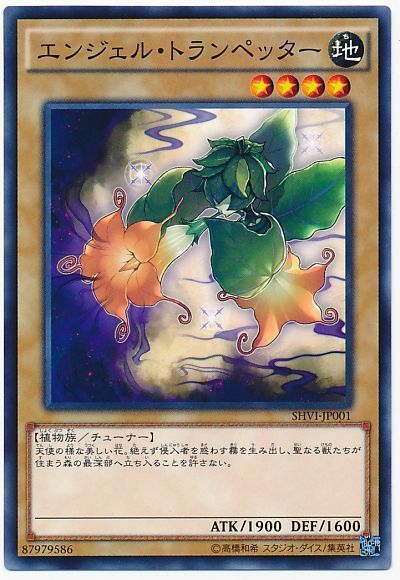 遊戯王 エンジェル・トランペッター[SHVI][SHVI-JP001][ノーマル]