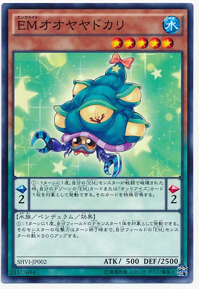 遊戯王 EMオオヤヤドカリ[SHVI][SHVI-JP002][ノーマル]
