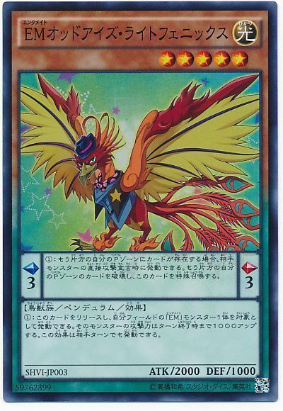 遊戯王 EMオッドアイズ・ライトフェニックス[SHVI][SHVI-JP003][スーパー]