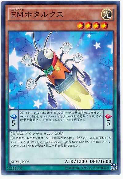 遊戯王 EMホタルクス[SHVI][SHVI-JP005][ノーマル]