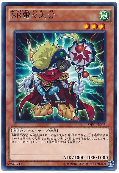 遊戯王 SR電々大公[SHVI][SHVI-JP006][レア]