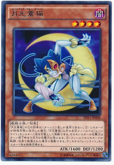 遊戯王 月光蒼猫[SHVI][SHVI-JP008][レア]