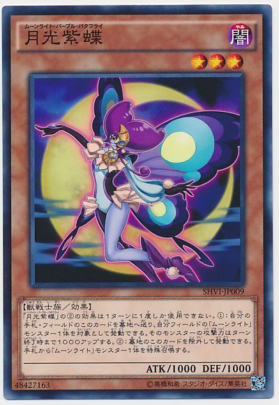 遊戯王 月光紫蝶[SHVI][SHVI-JP009][ノーマル]