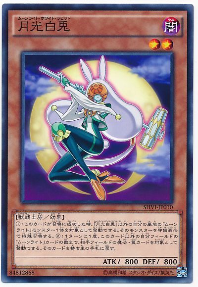 遊戯王 月光白兎[SHVI][SHVI-JP010][ノーマル]