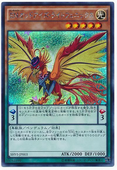 遊戯王 EMオッドアイズ・ライトフェニックス[SHVI][SHVI-JP003][シク]