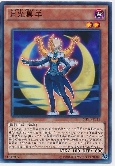 遊戯王 月光黒羊[SHVI][SHVI-JP011][ノーマル]
