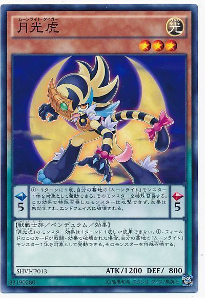 遊戯王 月光虎[SHVI][SHVI-JP013][ノーマル]