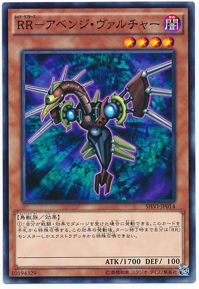 遊戯王 RR-アベンジ・ヴァルチャー[SHVI][SHVI-JP014][ノーマル]