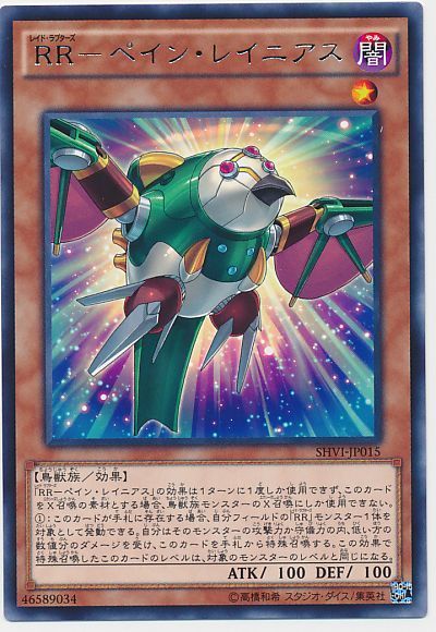遊戯王 RR-ペイン・レイニアス[SHVI][SHVI-JP015][レア]