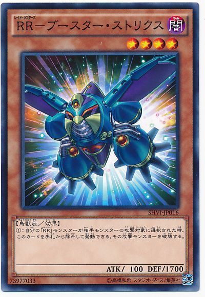 遊戯王 RR-ブースター・ストリクス[SHVI][SHVI-JP016][ノーマル]