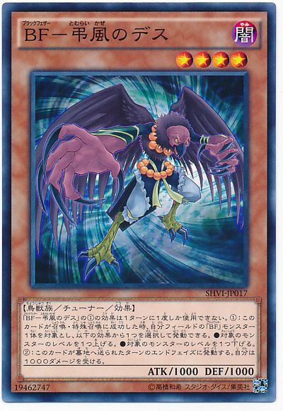 遊戯王 BF-弔風のデス[SHVI][SHVI-JP017][ノーマル]