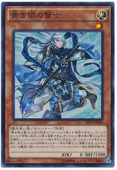遊戯王 青き眼の賢士[SHVI][SHVI-JP020][スーパー]