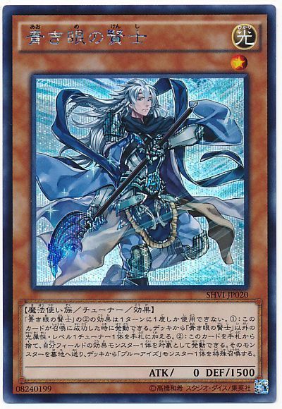 遊戯王 青き眼の賢士[SHVI][SHVI-JP020][シク]