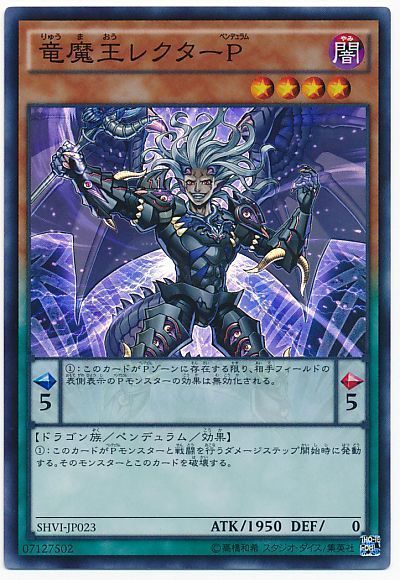 遊戯王 竜魔王レクターP[SHVI][SHVI-JP023][スーパー]