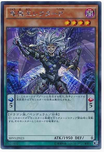 遊戯王 竜魔王レクターP[SHVI][SHVI-JP023][シク]