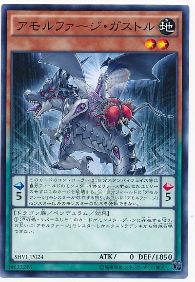 遊戯王 アモルファージ・ガストル[SHVI][SHVI-JP024][ノーマル]
