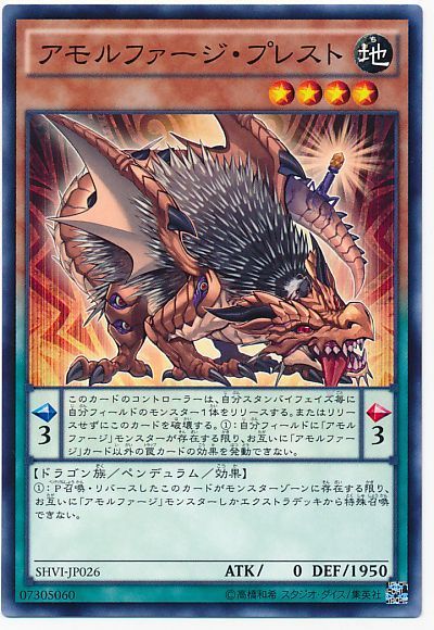 遊戯王 アモルファージ・プレスト[SHVI][SHVI-JP026][ノーマル]