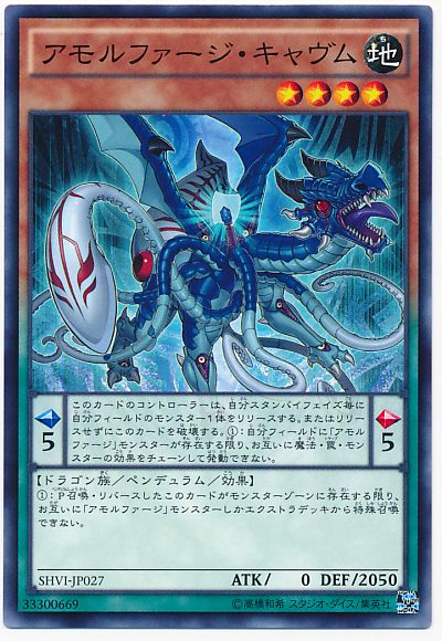 遊戯王 アモルファージ・キャヴム[SHVI][SHVI-JP027][ノーマル]