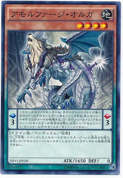 遊戯王 アモルファージ・オルガ[SHVI][SHVI-JP028][ノーマル]