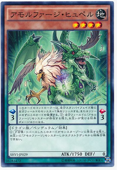 遊戯王 アモルファージ・ヒュペル[SHVI][SHVI-JP029][ノーマル]