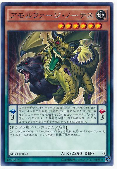 遊戯王 アモルファージ・ノーテス[SHVI][SHVI-JP030][レア]