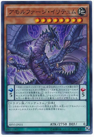 遊戯王 アモルファージ・イリテュム[SHVI][SHVI-JP031][スーパー]