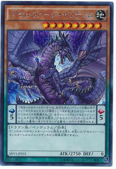 遊戯王 アモルファージ・イリテュム[SHVI][SHVI-JP031][シク]