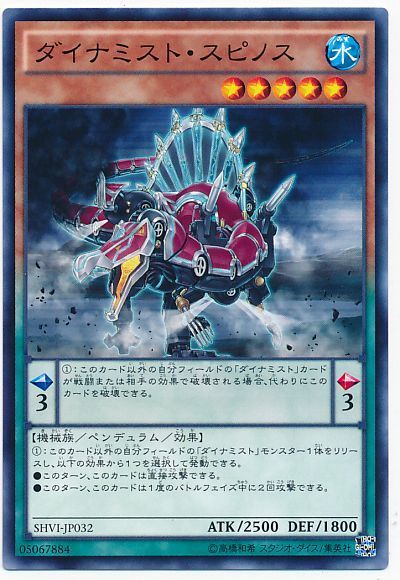 遊戯王 ダイナミスト・スピノス[SHVI][SHVI-JP032][ノーマル]