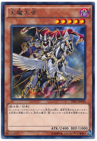 遊戯王 天魔大帝[SHVI][SHVI-JP038][レア]