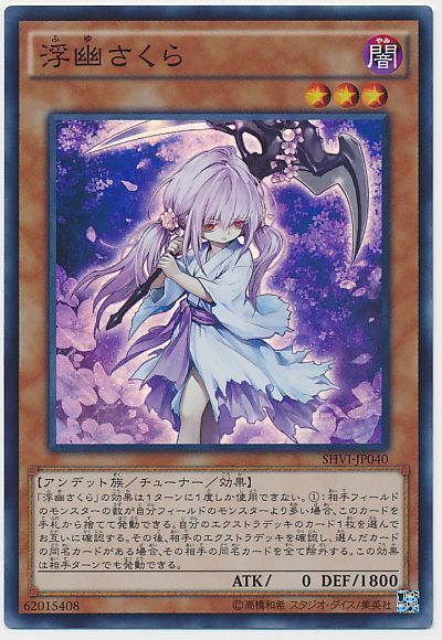 遊戯王 浮幽さくら[SHVI][SHVI-JP040][スーパー]