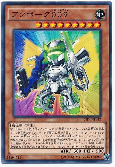 遊戯王 ブンボーグ009[SHVI][SHVI-JP042][ノーマル]