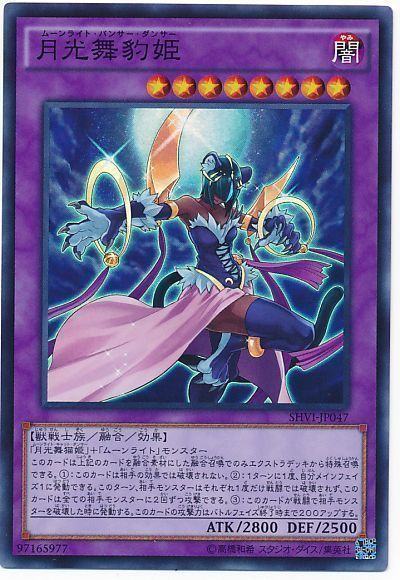遊戯王 月光舞豹姫[SHVI][SHVI-JP047][スーパー]